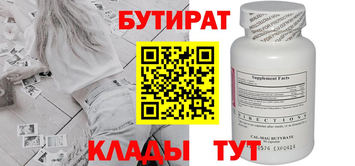 Бутират бутандиол Сухой Лог