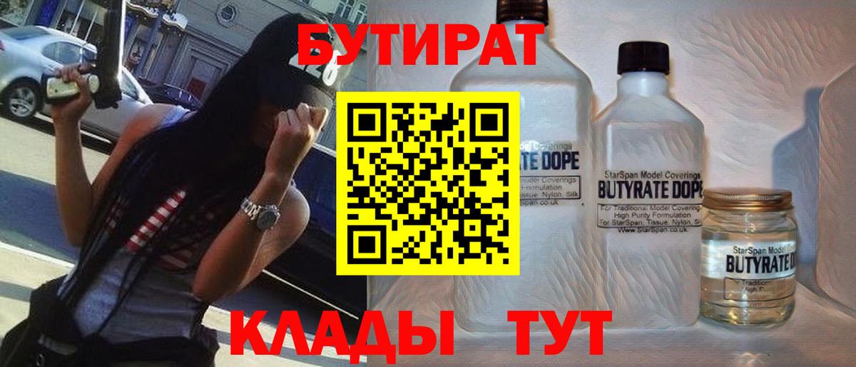 Сухой Лог  БУТИРАТ BDO 33%  Бутират  Вход с VPN 