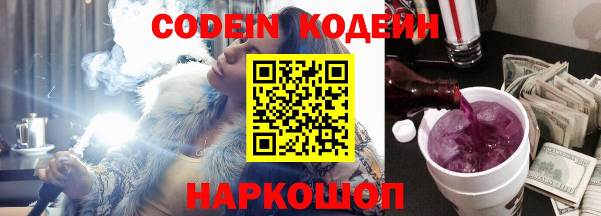 Кодеиновый сироп Lean напиток Lean (лин)  Вход с VPN  Codein напиток Lean (лин)  Сухой Лог 