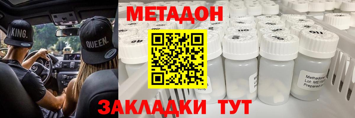МЕТАДОН methadone Сухой Лог